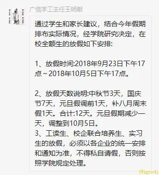 放假通知改.png